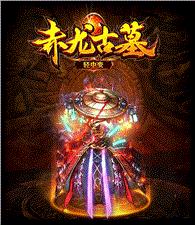 天龙八部私服龙魂